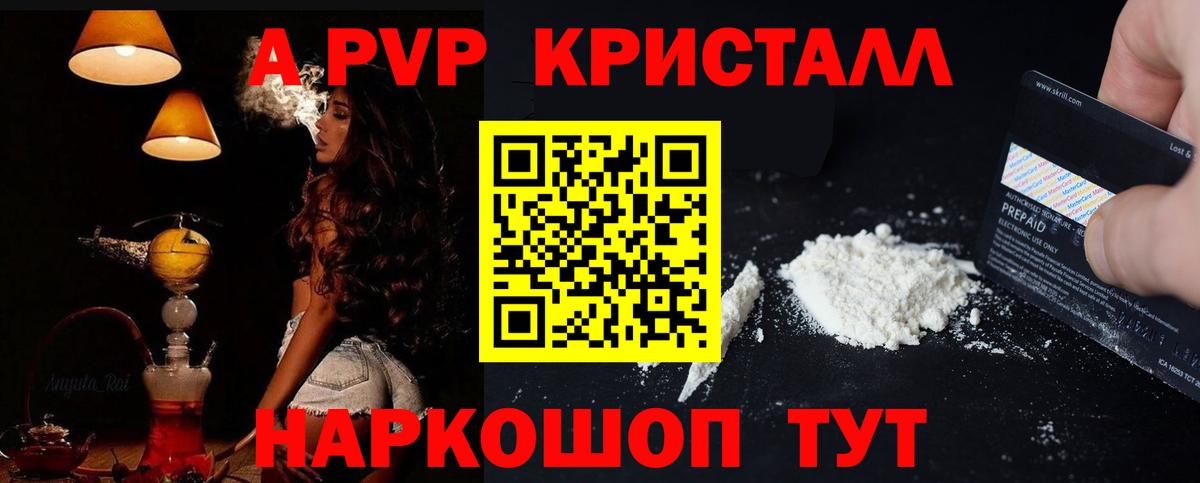 A-PVP мука Балашов