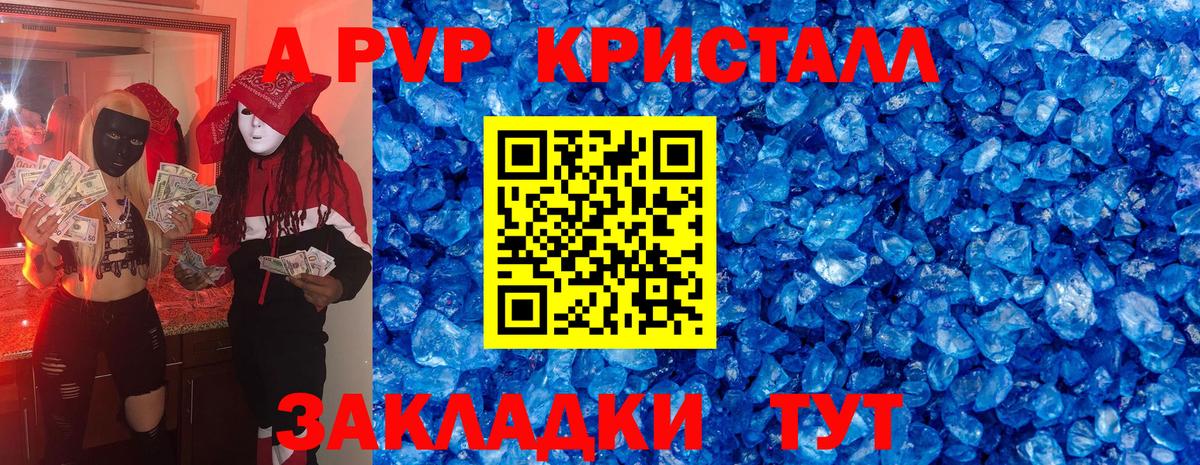Alpha-PVP Crystall  A PVP Соль  Балашов  Вход с VPN 