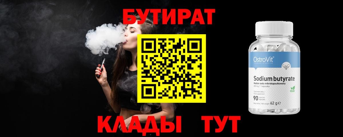 БУТИРАТ оксибутират Балашов